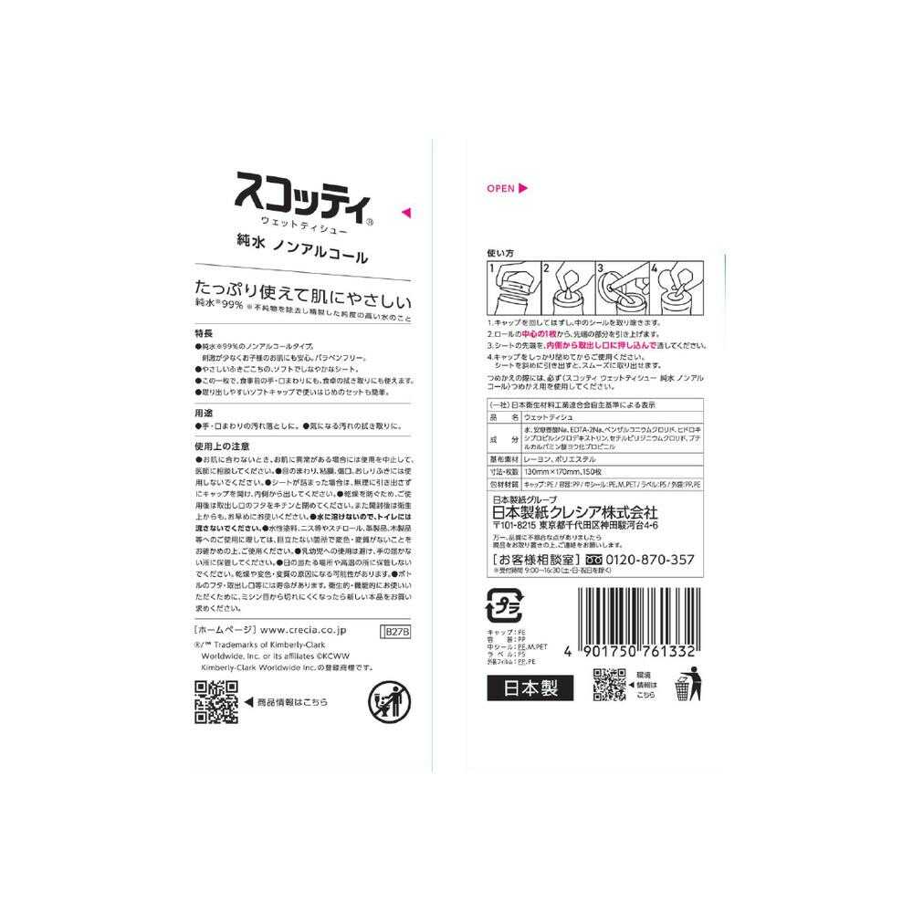 Kurecia Scottie Wet Tissue Pure Water Non-Alcohol 150 Sheets
