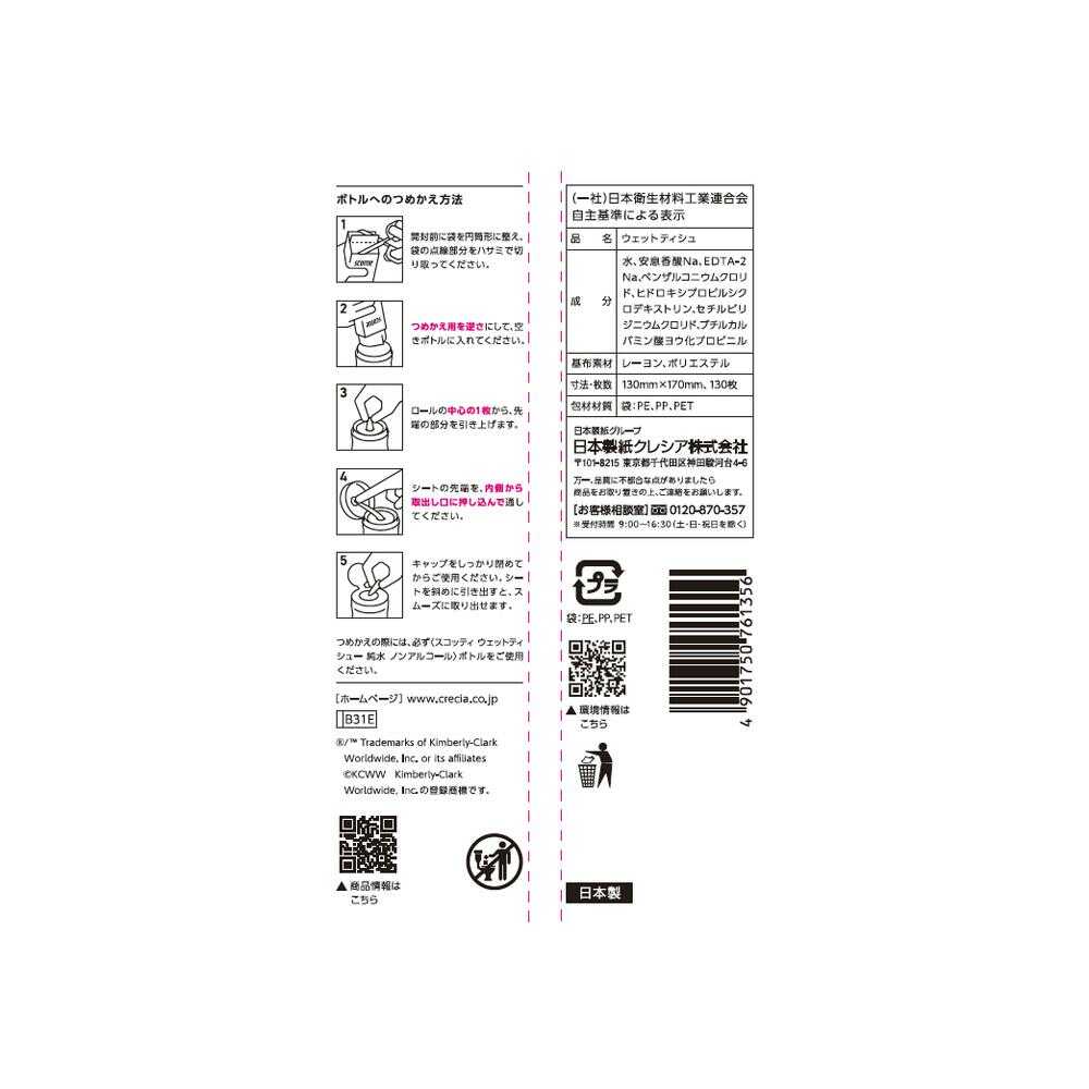 Kleisia Scottie Wet Tissue Pure Water Non-Alcohol - Refill 130 Sheets