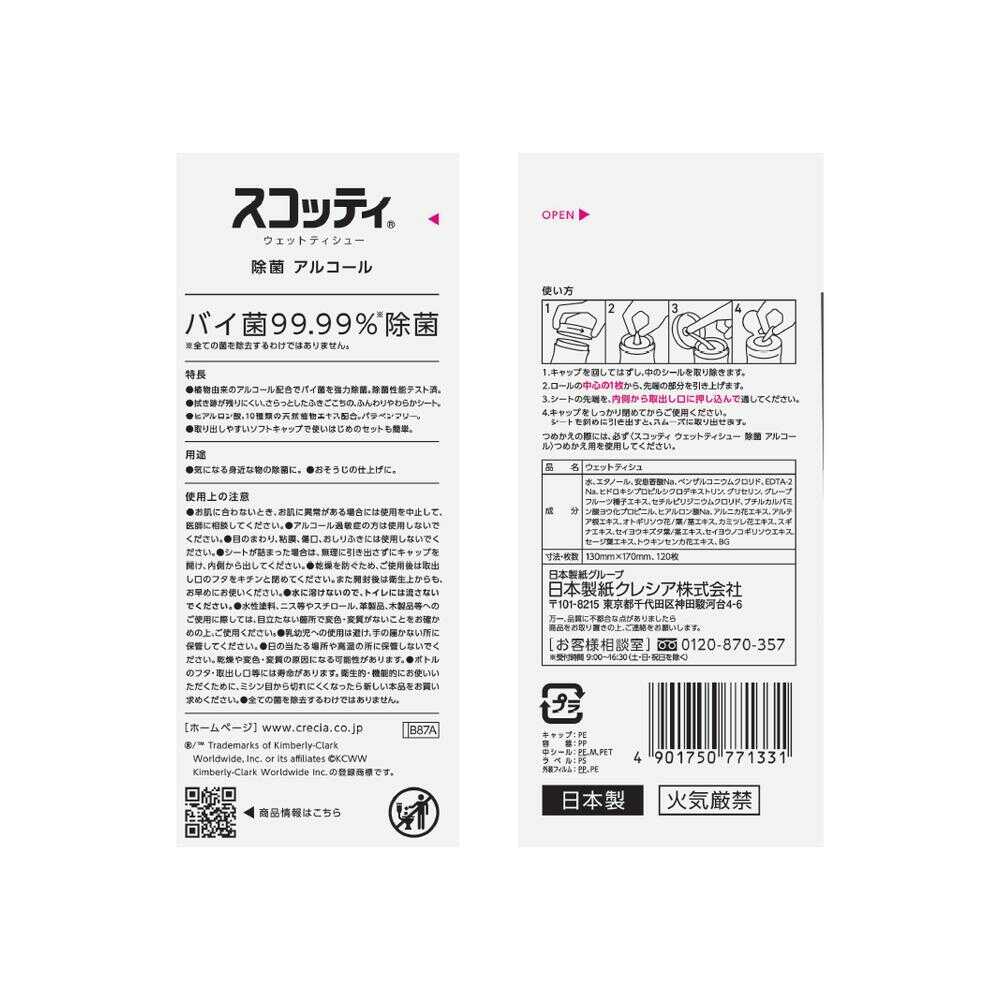 Kleisia Scottie Wet Tissue Disinfectant Alcohol 120 Sheets