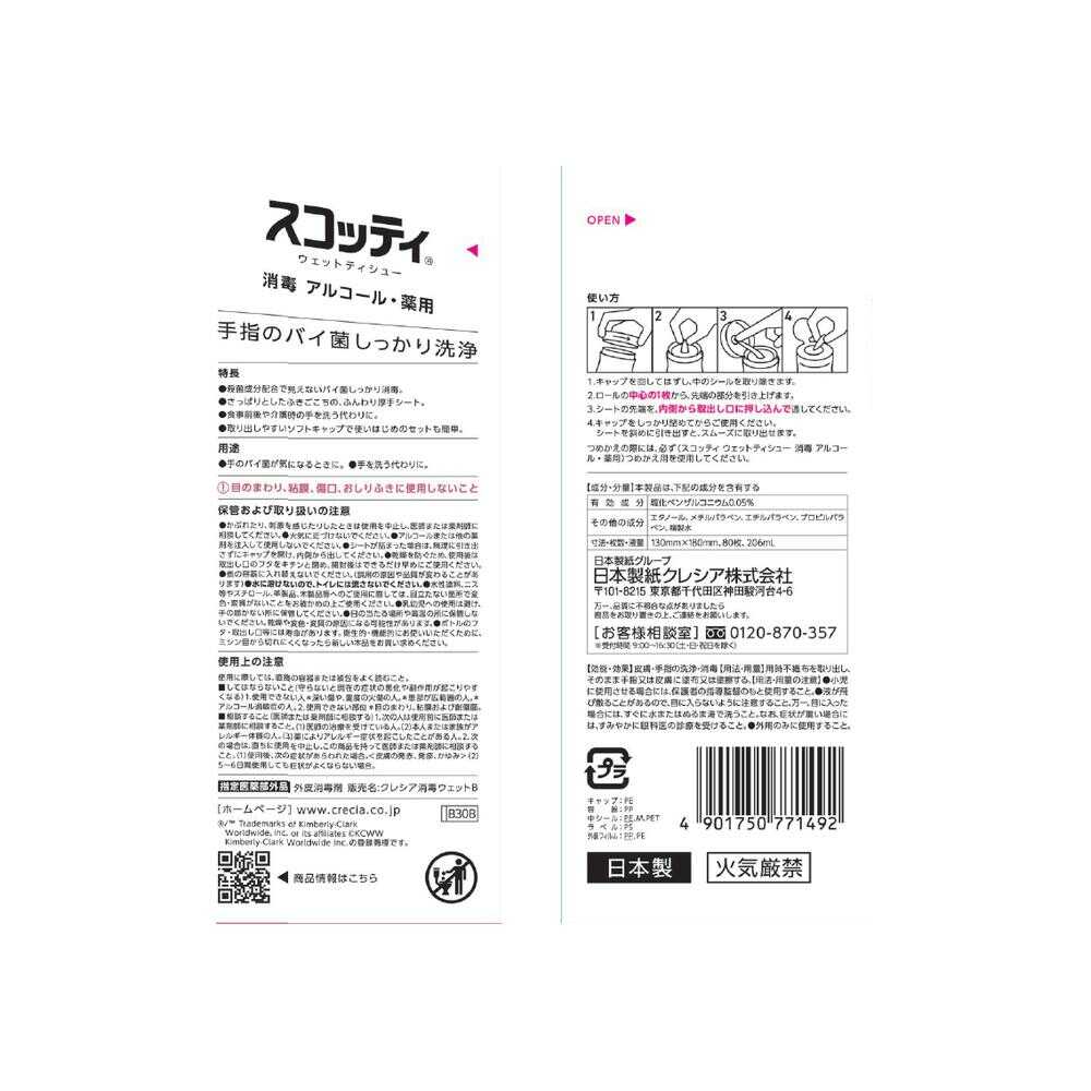 [Designated Quasi-Drug] Kurecia Scottie Wet Tissue Disinfecting Alcohol 80 Sheets