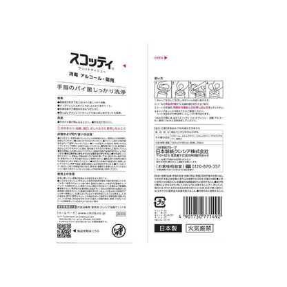 [Designated Quasi-Drug] Kurecia Scottie Wet Tissue Disinfecting Alcohol 80 Sheets