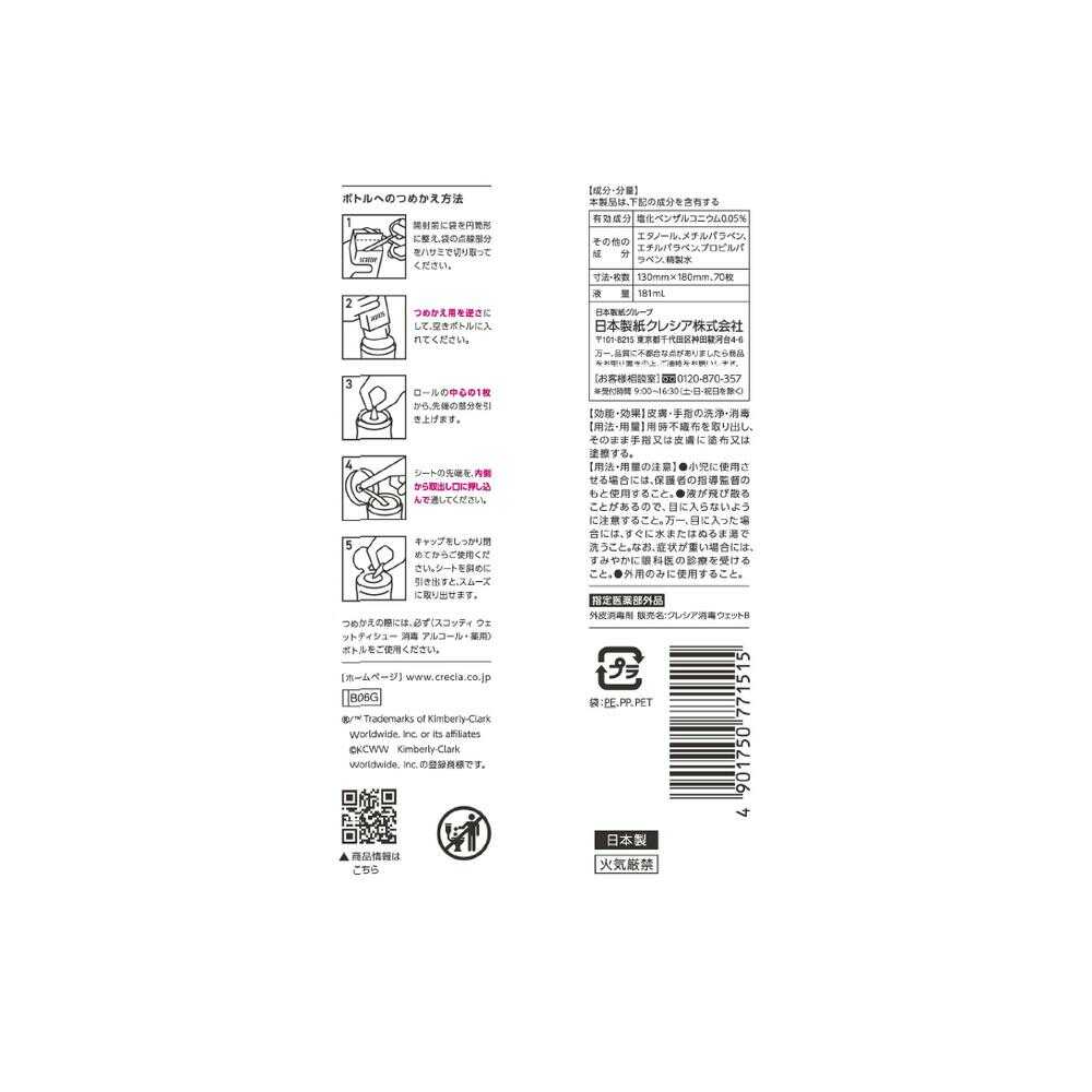 [Quasi-Drug] Krecia Scottie Wet Tissue Disinfectant Alcohol Refill 70 Sheets