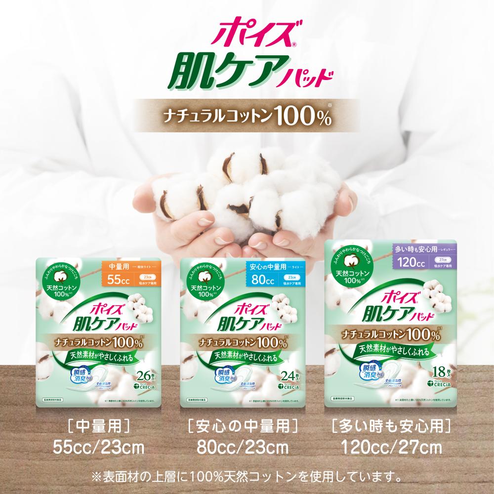 Poise Skin Care Pad Natural Cotton 100% for Heavy Use 120cc 18 Pieces
