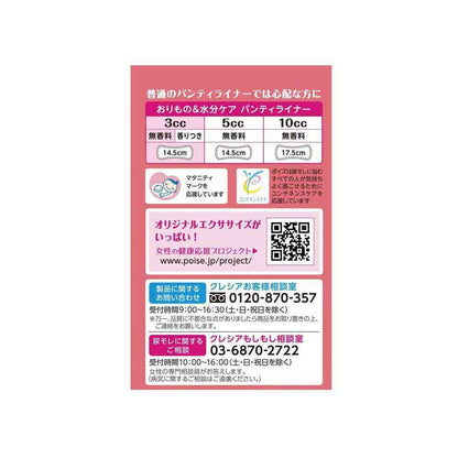 Krecia Poise Silky Skin Panty Liners 3cc Unscented 44 Sheets