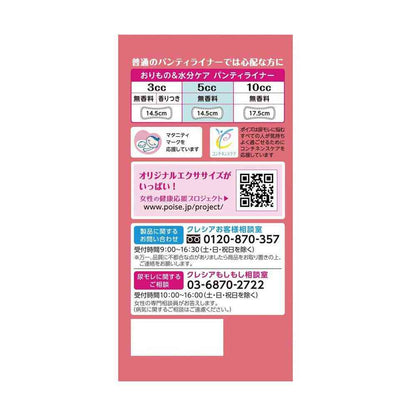 Krecia Poise Super Skin Panty Liners 5cc 36 Sheets