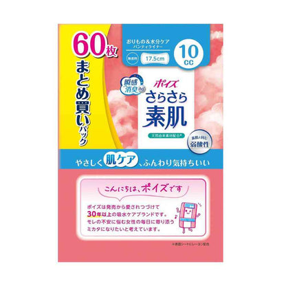 Krecia Poise Silky Skin Panty Liner 10cc Bulk Pack 60 Pieces