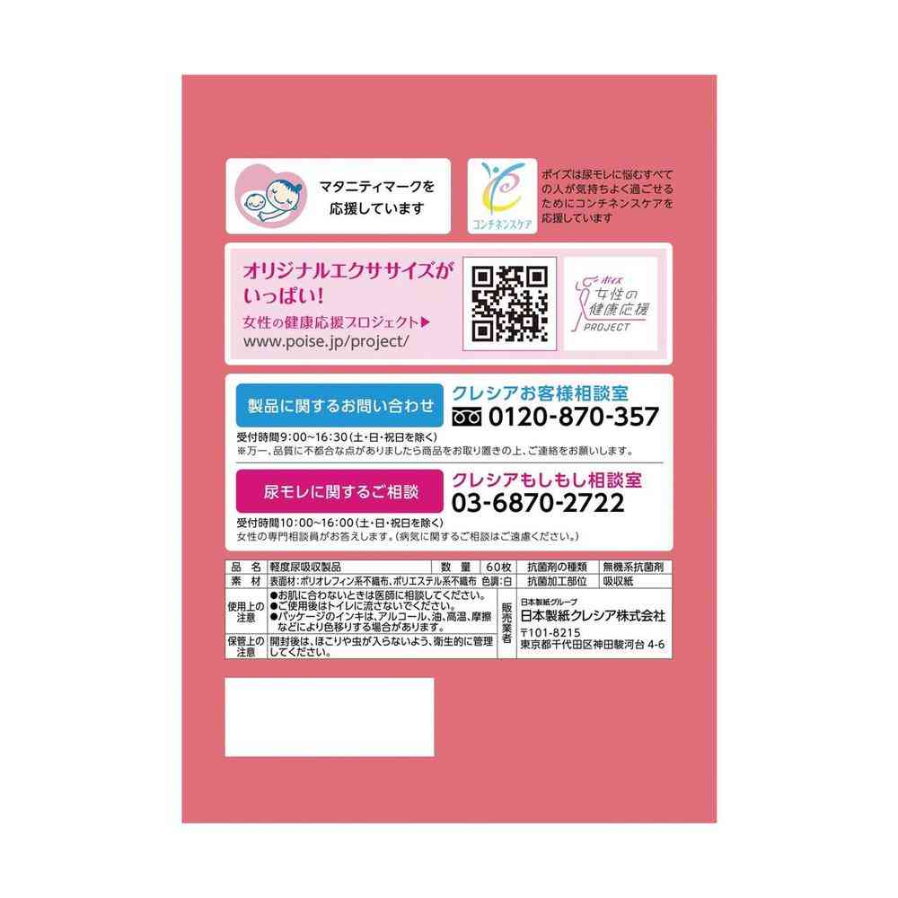 Krecia Poise Silky Skin Panty Liner 10cc Bulk Pack 60 Pieces