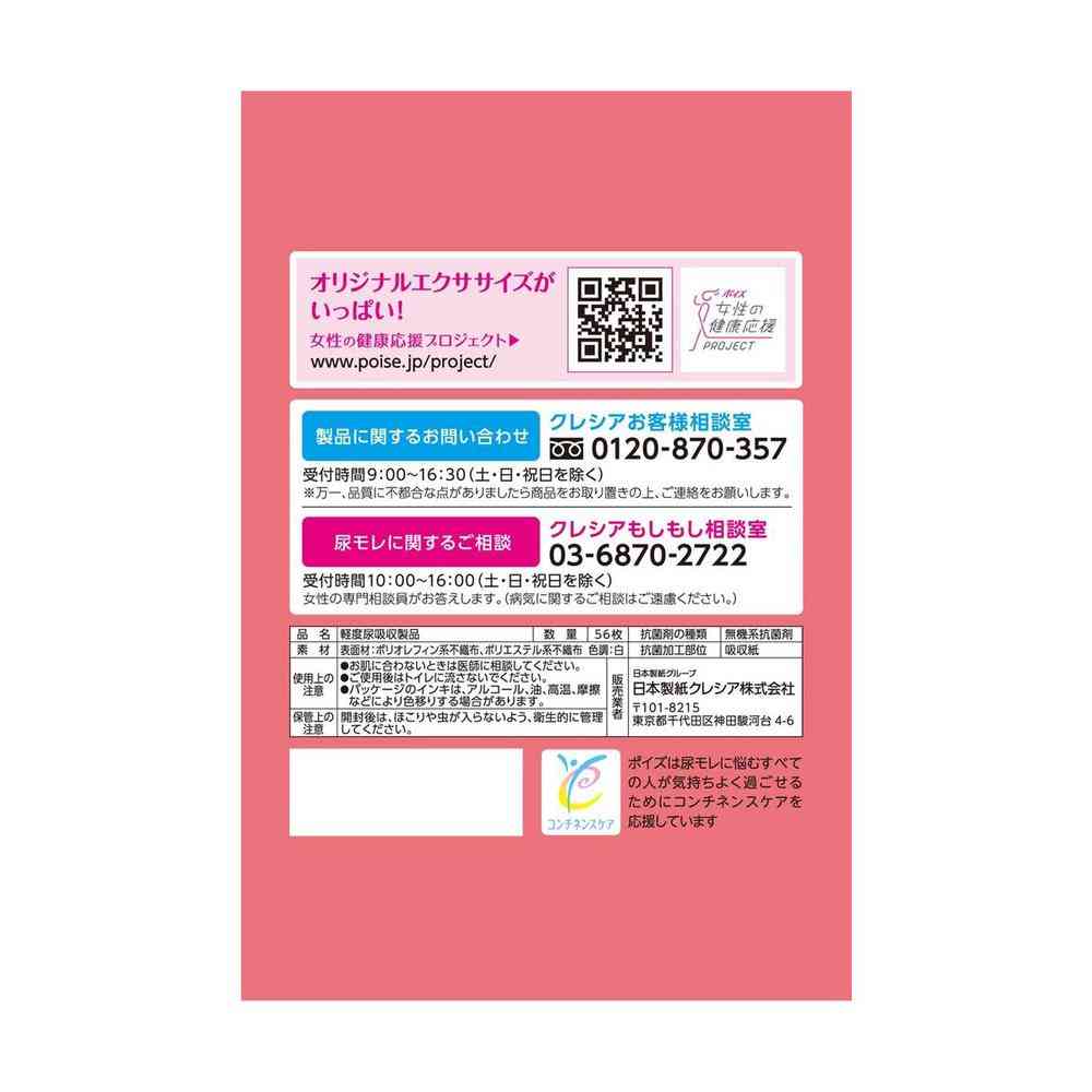 Krecia Poise Soft Absorbent Napkin 15cc Bulk Pack 56 Sheets