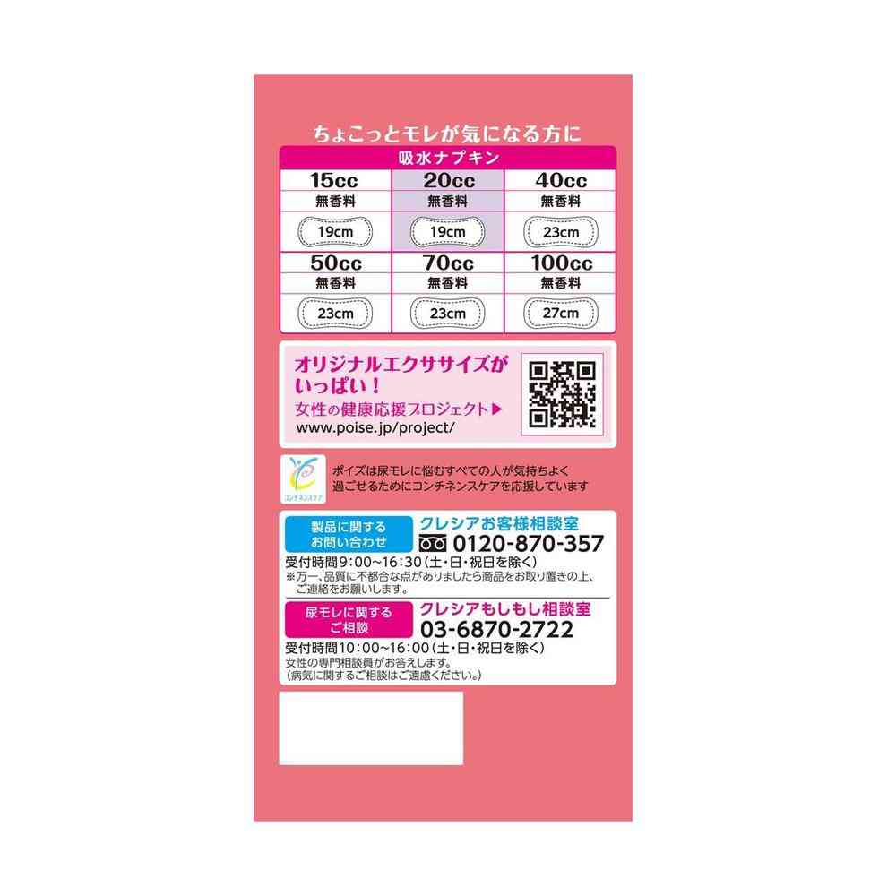 Krecia Poise Super Absorbent Napkins 20cc 26 Sheets