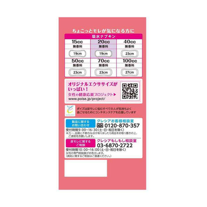 Krecia Poise Super Absorbent Napkins 20cc 26 Sheets
