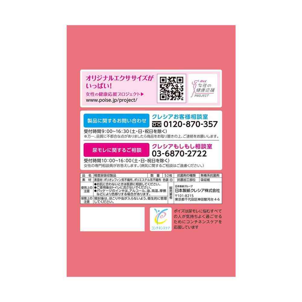 Krecia Poise Super Absorbent Napkins 20cc Bulk Pack 52 Sheets