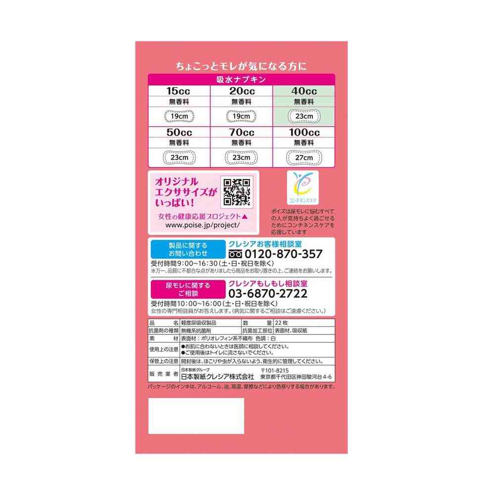 Krecia Poise Super Absorbent Napkins 40cc 22 Sheets