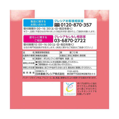 Krecia Poise Super Absorbent Napkins 100cc 12 Sheets