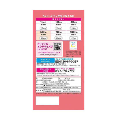 Kleisia Poise Dry Absorbent Napkin 50cc 20 Pieces