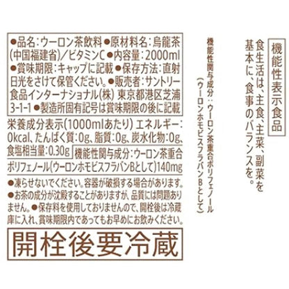 Suntory Oolong Tea 2.0L