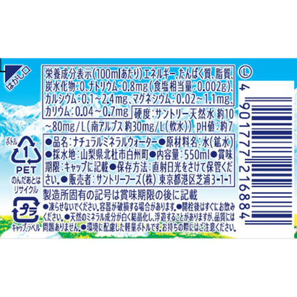 ◆Suntory Natural Water 550ml