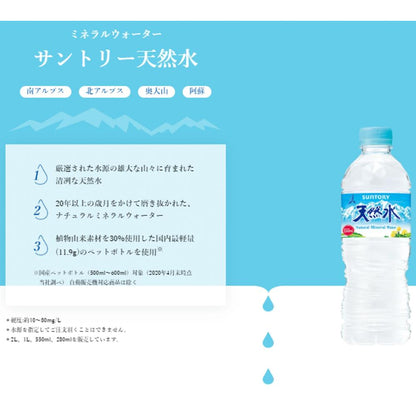 ◆Suntory Natural Water 550ml