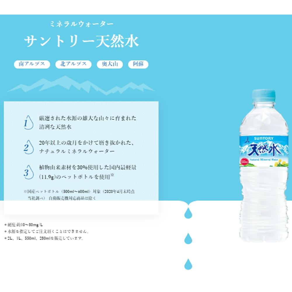 ◆Suntory Natural Water 550ml