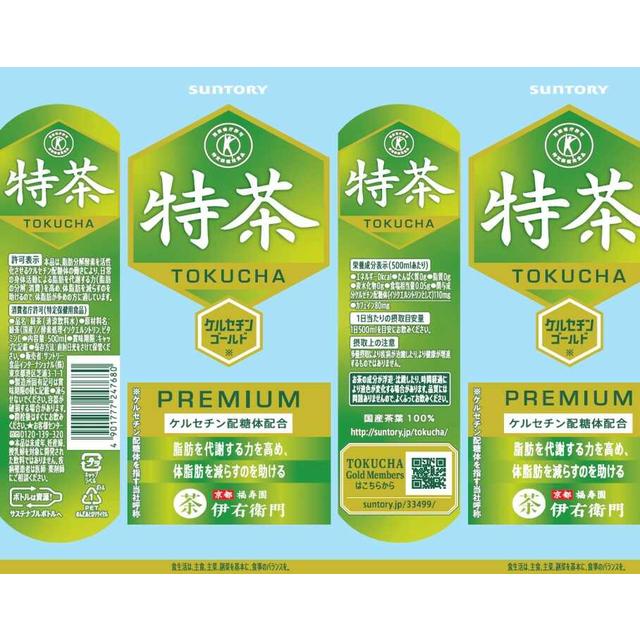 Suntory Green Tea Iyemon Tokucha 500ml (Functional Food)