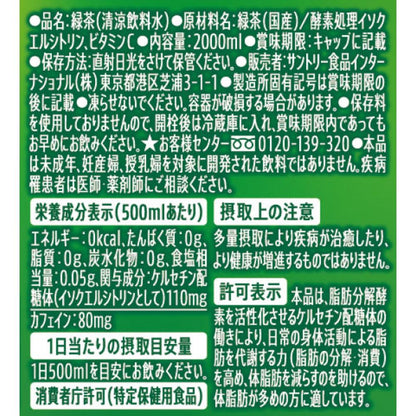 Suntory Iyemon Tokucha 2.0L (Tokuho)