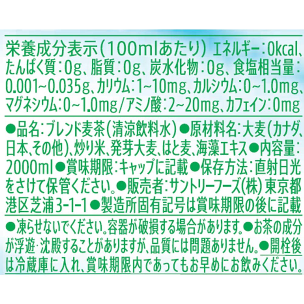 ◆Suntory GREEN DAKARA Barley Tea 2.0L