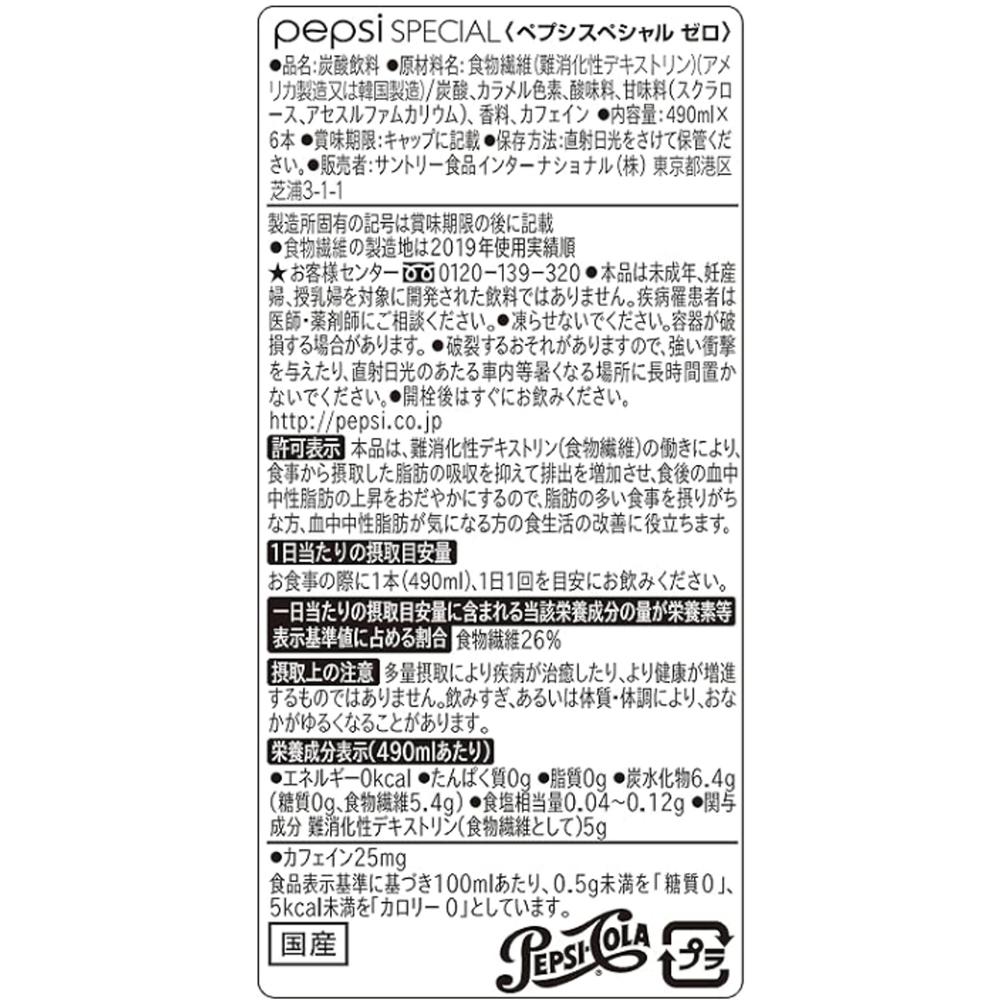 Suntory Pepsi Special 5 + 1 Pack 490ml x 5 + 1