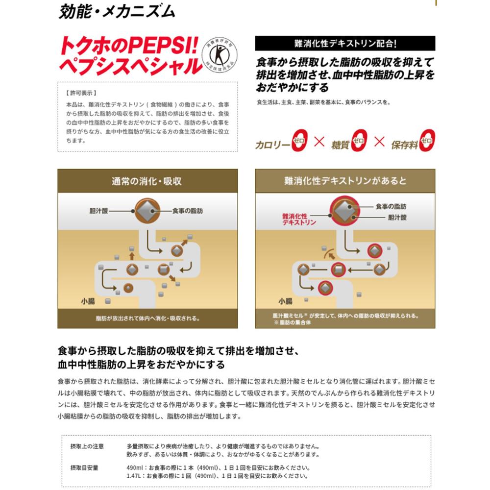 Suntory Pepsi Special 5 + 1 Pack 490ml x 5 + 1
