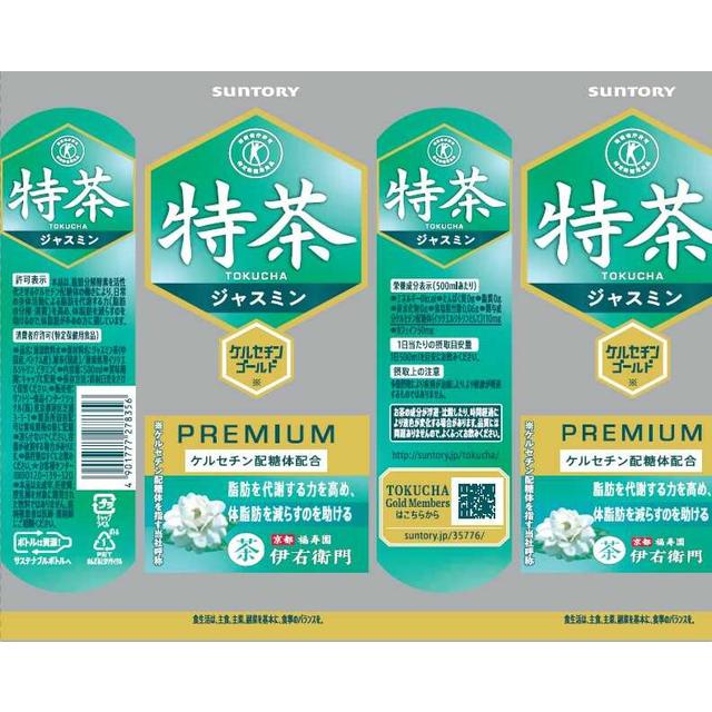 [Food for Specified Health Use] Suntory Tokucha Jasmine 500ml