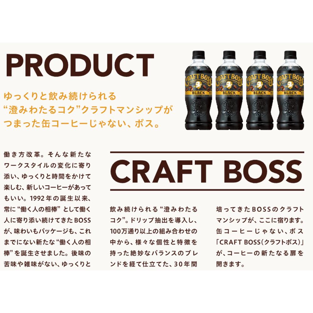 Suntory Craft Boss Black 500ml