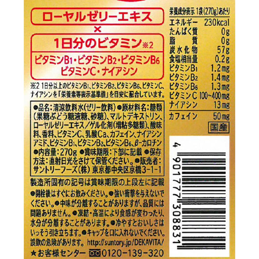 Suntory Dekavita C Jelly 270G