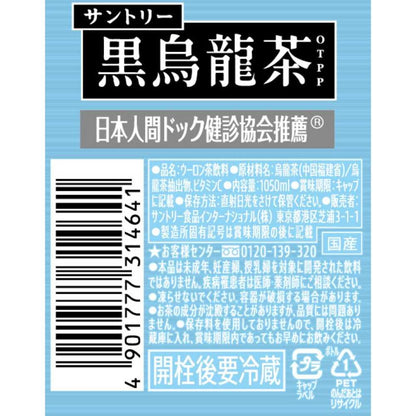 Suntory Black Oolong Tea 1.05L (Tokuho)