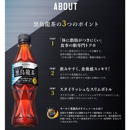 Suntory Black Oolong Tea 1.05L (Tokuho)