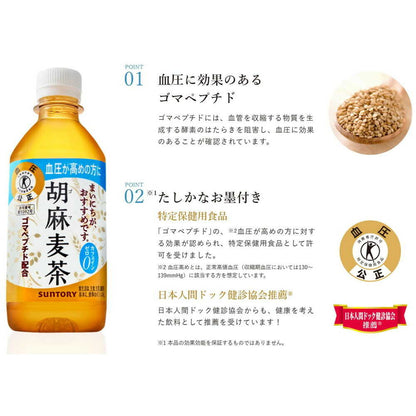 Suntory Sesame Barley Tea 1.05L (Tokuho)