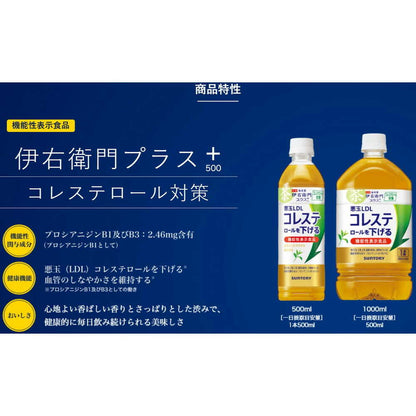 Suntory Iyemon Plus (Functional) 500ML