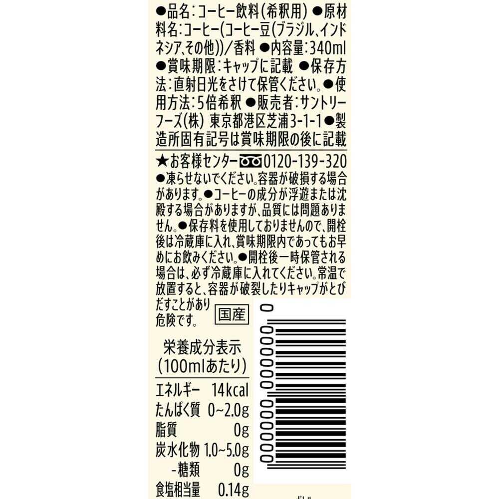 Suntory Just Add Water Boss Cafe Unsweetened 340ml