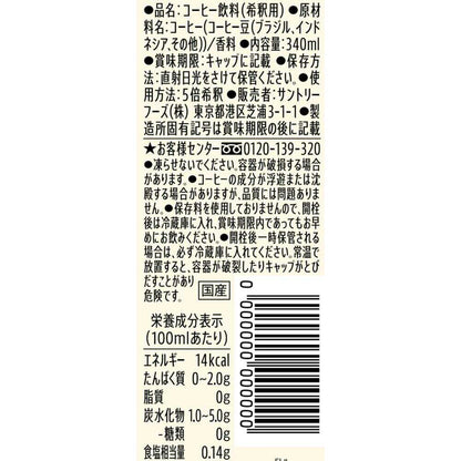 Suntory Just Add Water Boss Cafe Unsweetened 340ml