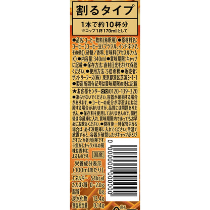 Suntory Just Mix Boss Cafe Burnt Caramel 340ml