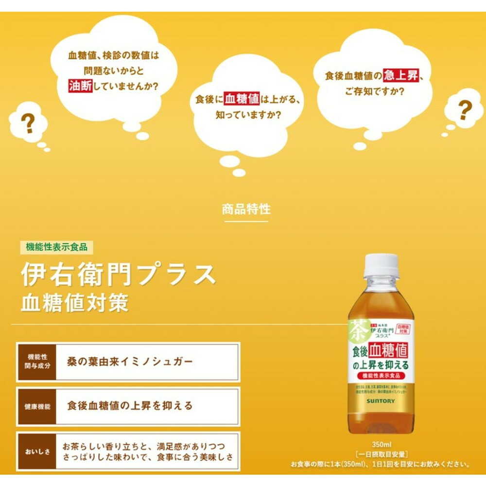 Suntory Iemon Plus Blood Sugar Control (Functional) 350ml