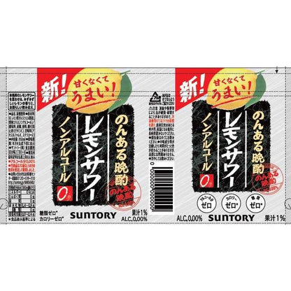 Suntory Non-Alcoholic Lemon Sour 350ml