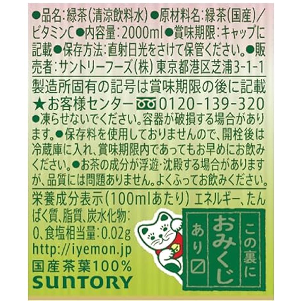Suntory Iyemon Fragrant Green Tea 2L