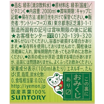 Suntory Iyemon Fragrant Green Tea 2L