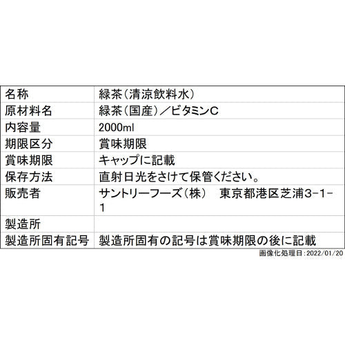 Suntory Iyemon Fragrant Green Tea 2L