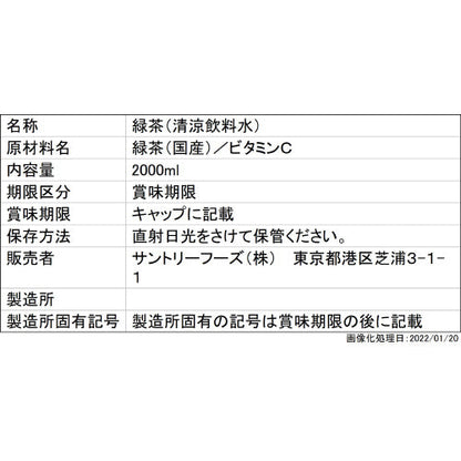 Suntory Iyemon Fragrant Green Tea 2L