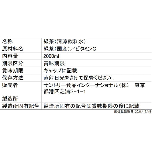 Suntory Iyemon Strong Flavor (Functional) 2L