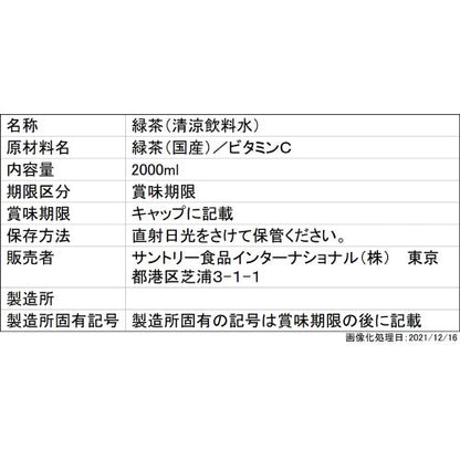 Suntory Iyemon Strong Flavor (Functional) 2L