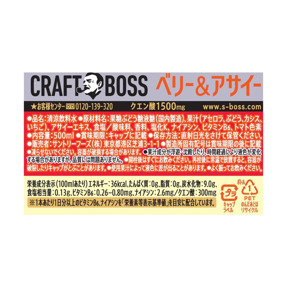 Suntory Craft Boss Berry & Acai 500ml