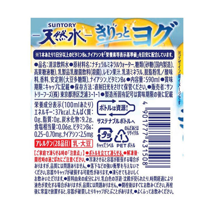 Suntory Kirito Yog Lemon & Yogurt Flavor 590ml