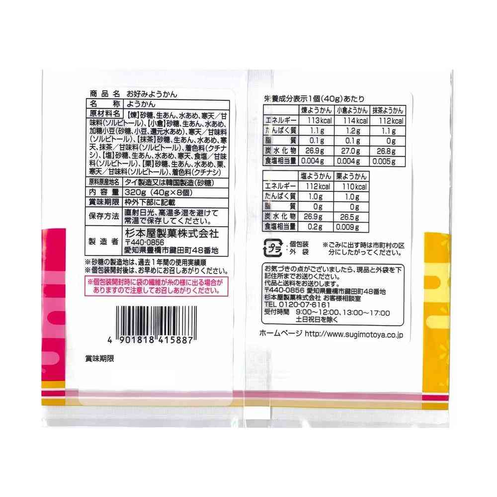 Sugimoto Confectionery Assorted Mini Yokan 320g