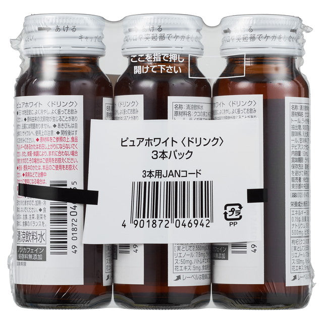 Shiseido Pure White Drink 50ml x 3 Bottles