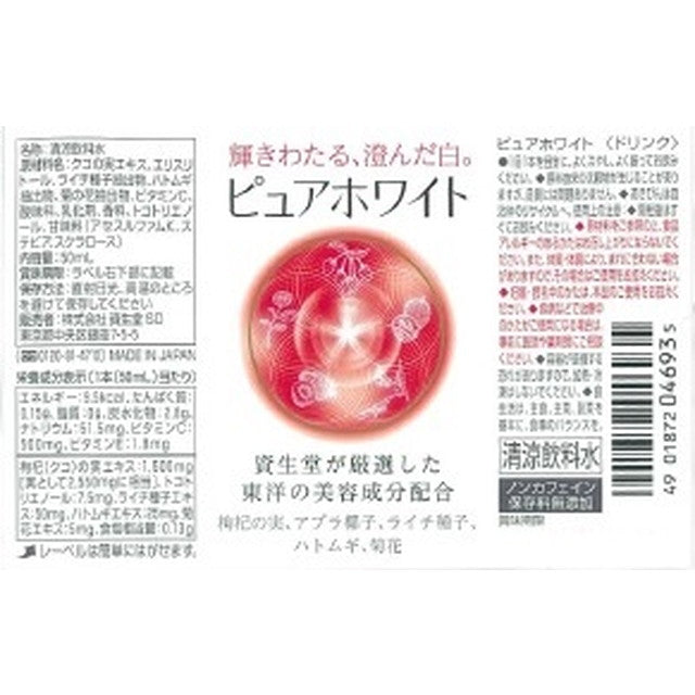 Shiseido Pure White Drink 50ml x 3 Bottles